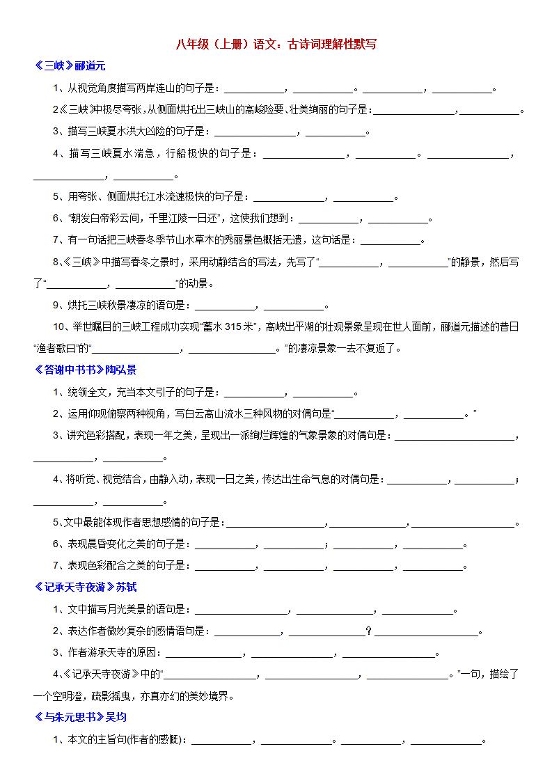 八年级上语文古诗词理解性默写-七宝：认真做好一件事