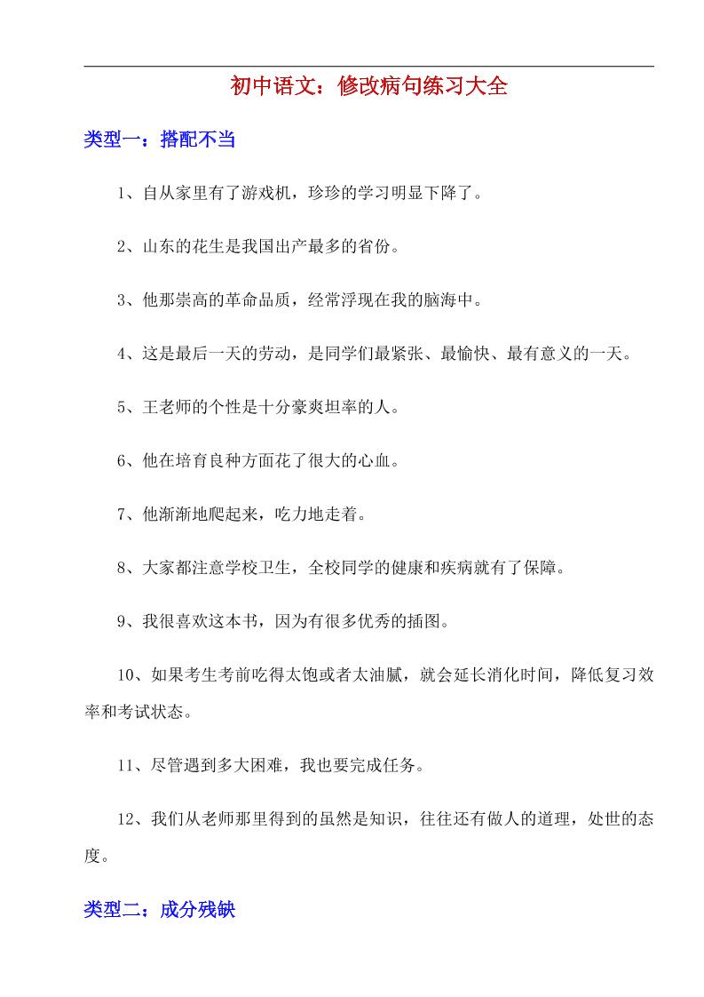 八年级上语文修改病句练习大全-七宝：认真做好一件事