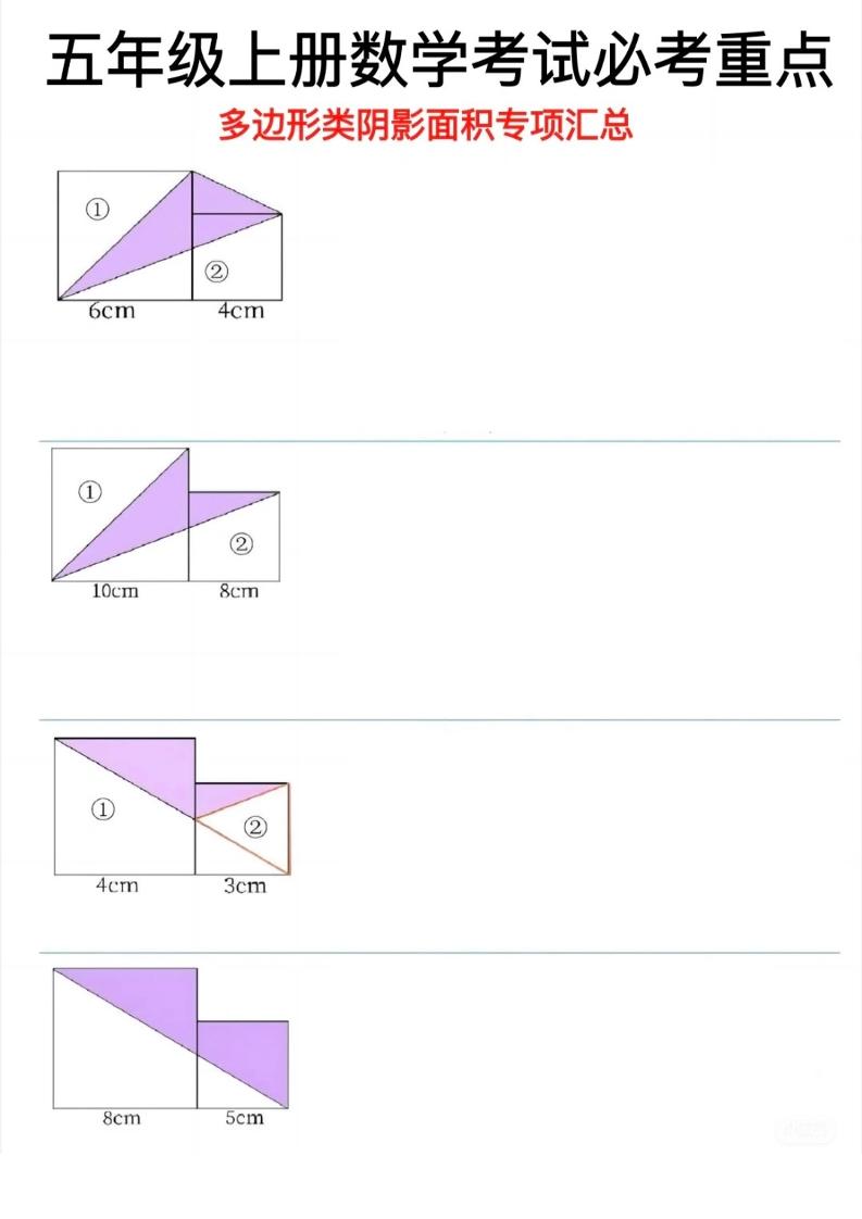 五年级上数学多边形阴影面积专项汇总-七宝：认真做好一件事