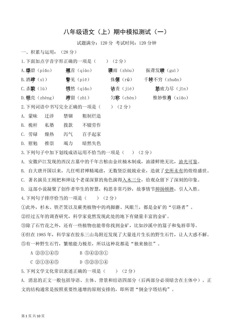 八年级上语文期中模拟卷1-七宝：认真做好一件事