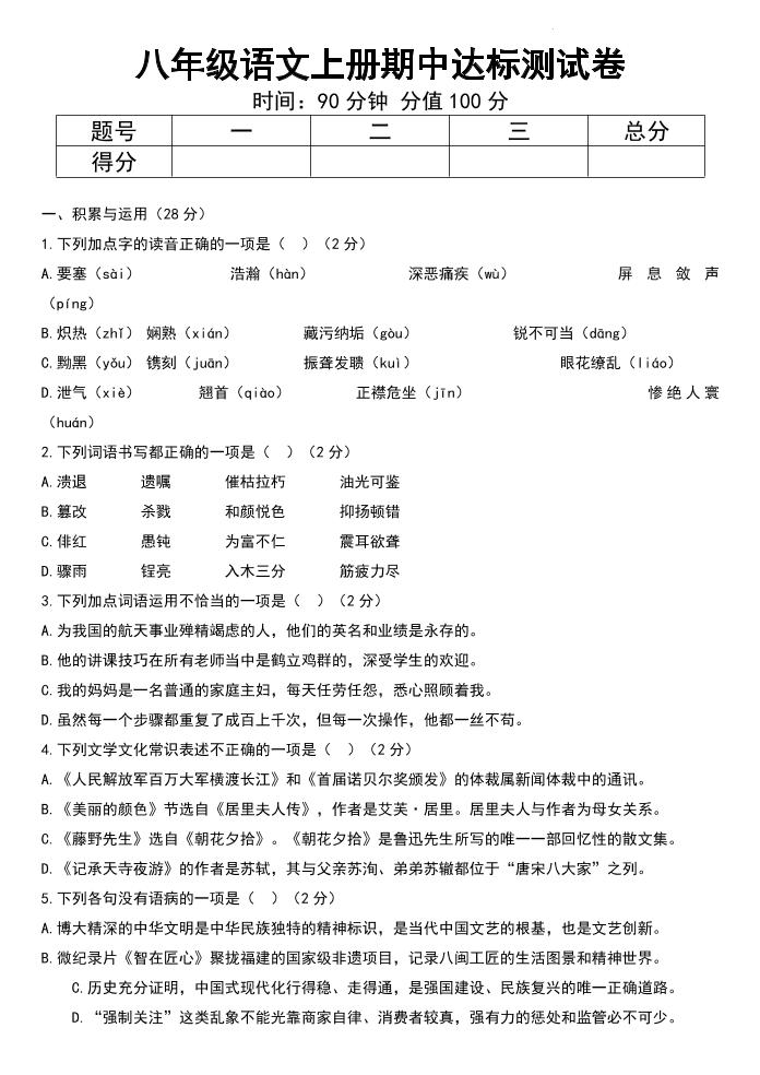 八年级上语文期中达标测试卷-七宝：认真做好一件事