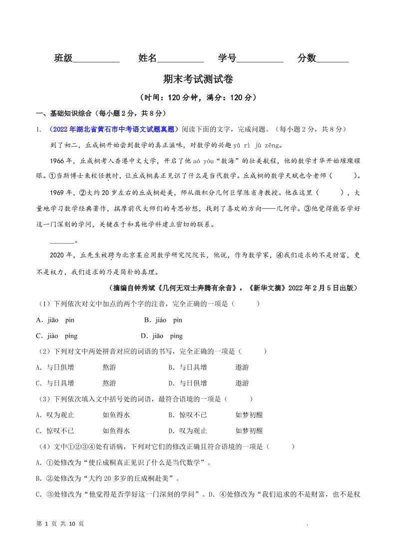 八年级上语文期末测试卷-七宝：认真做好一件事