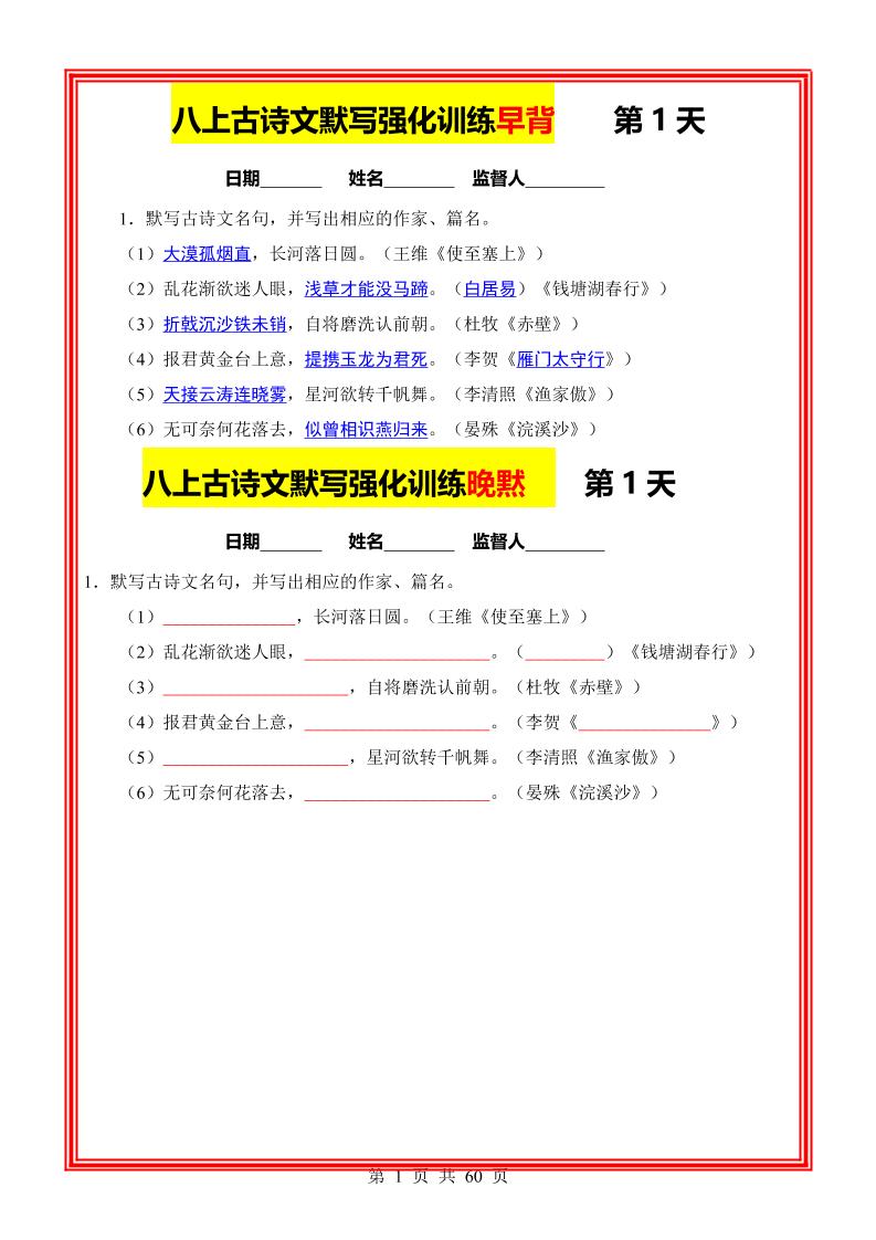 八年级上语文古诗文默写强化训练早背晚默59天-七宝：认真做好一件事