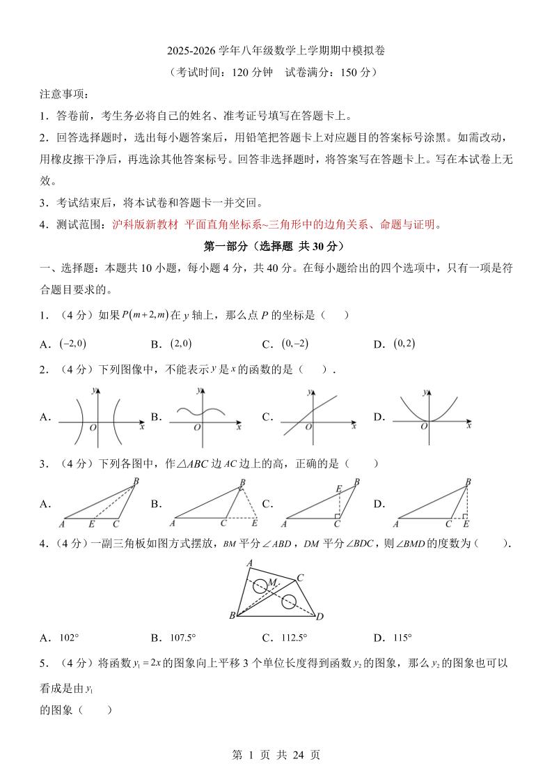 八年级上数学期中模拟卷（沪科版）-七宝：认真做好一件事