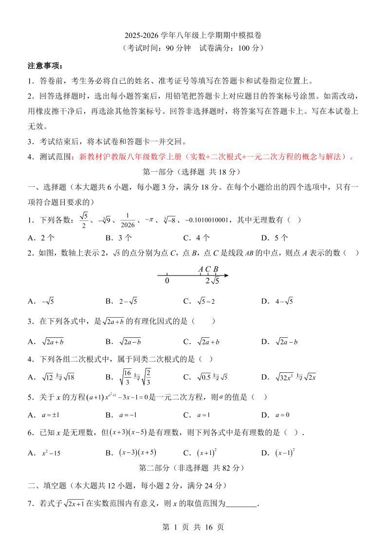 八年级上数学期中模拟卷（沪教54）-七宝：认真做好一件事