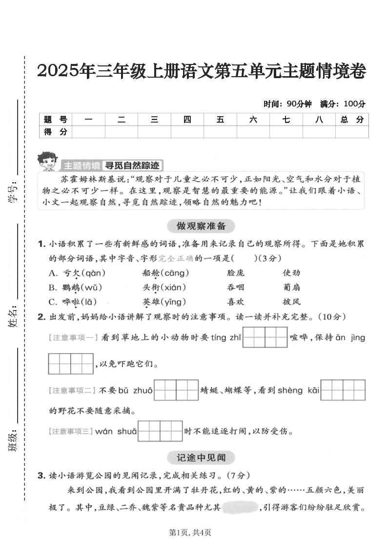 25年三上语文第五单元主题情境卷（含答案5页）-七宝：认真做好一件事