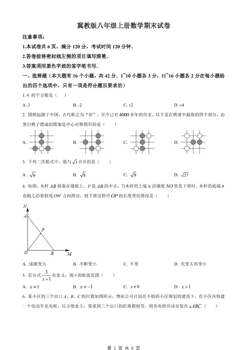 八年级上数学期末试卷（冀教版）-七宝：认真做好一件事