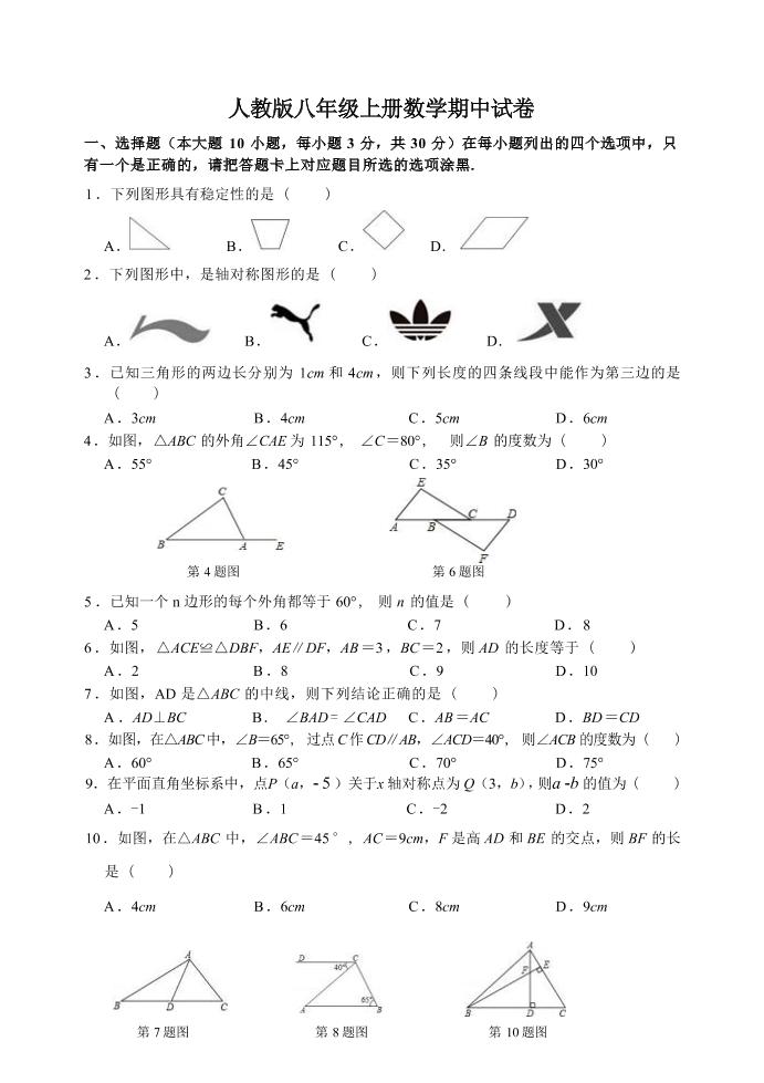 八年级上数学数学期中试卷1（人教版）-七宝：认真做好一件事