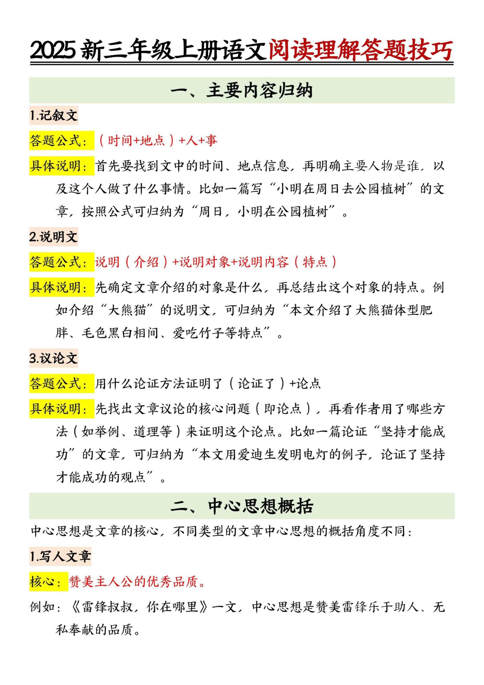 25新三上语文阅读理解答题技巧（7页）记叙文-七宝：认真做好一件事
