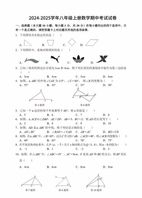 八年级上数学期中测试卷（人教版）-七宝：认真做好一件事