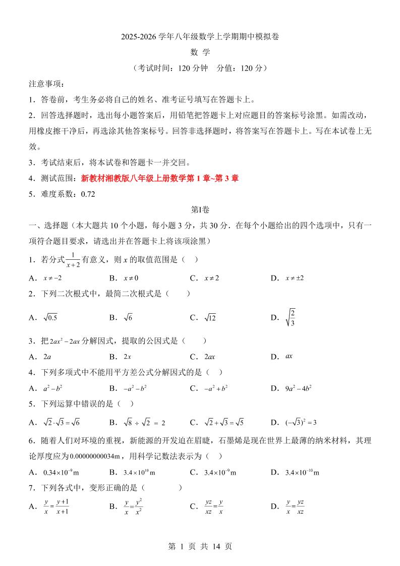 八年级上数学期中模拟卷（湘教版）-七宝：认真做好一件事