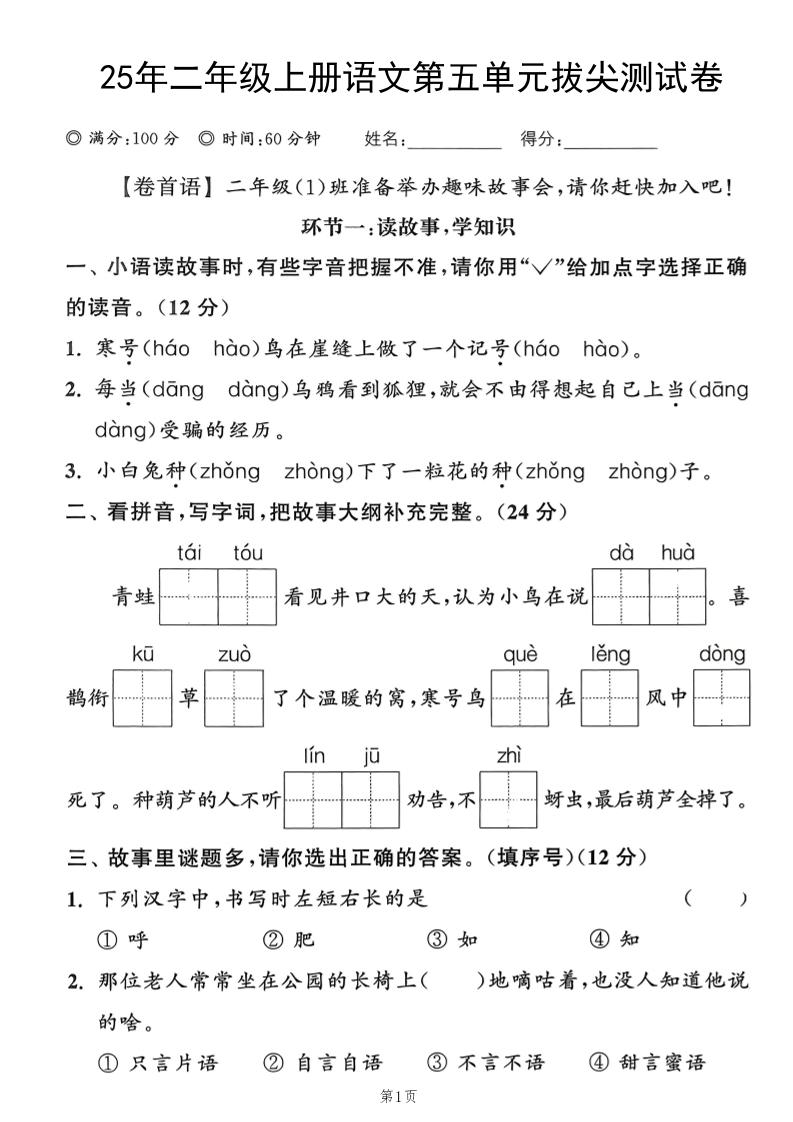 25年二上语文第五单元拔尖测试卷（含答案5页）-七宝：认真做好一件事