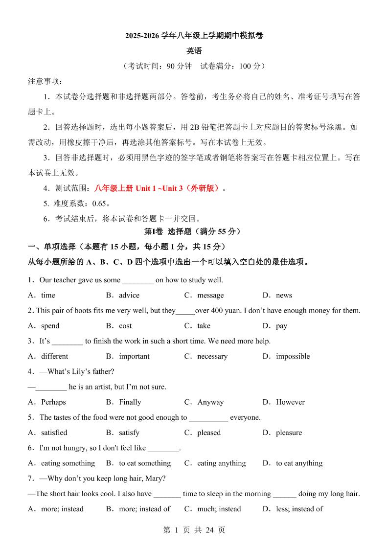 八年级上英语期中模拟卷（外研版）-七宝：认真做好一件事