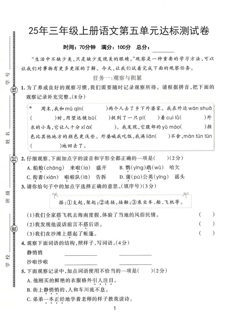 25年三上语文第五单元达标测试卷（含答案5页）-七宝：认真做好一件事