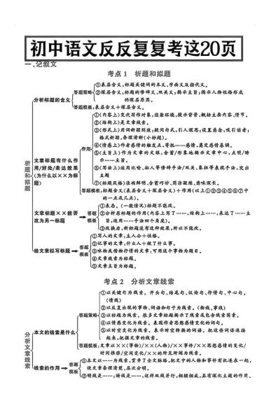 八年级上语文答题模式-七宝：认真做好一件事
