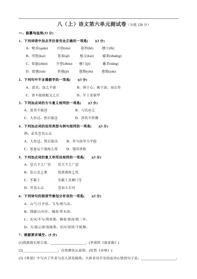 八年级上语文第6单元测试卷-七宝：认真做好一件事