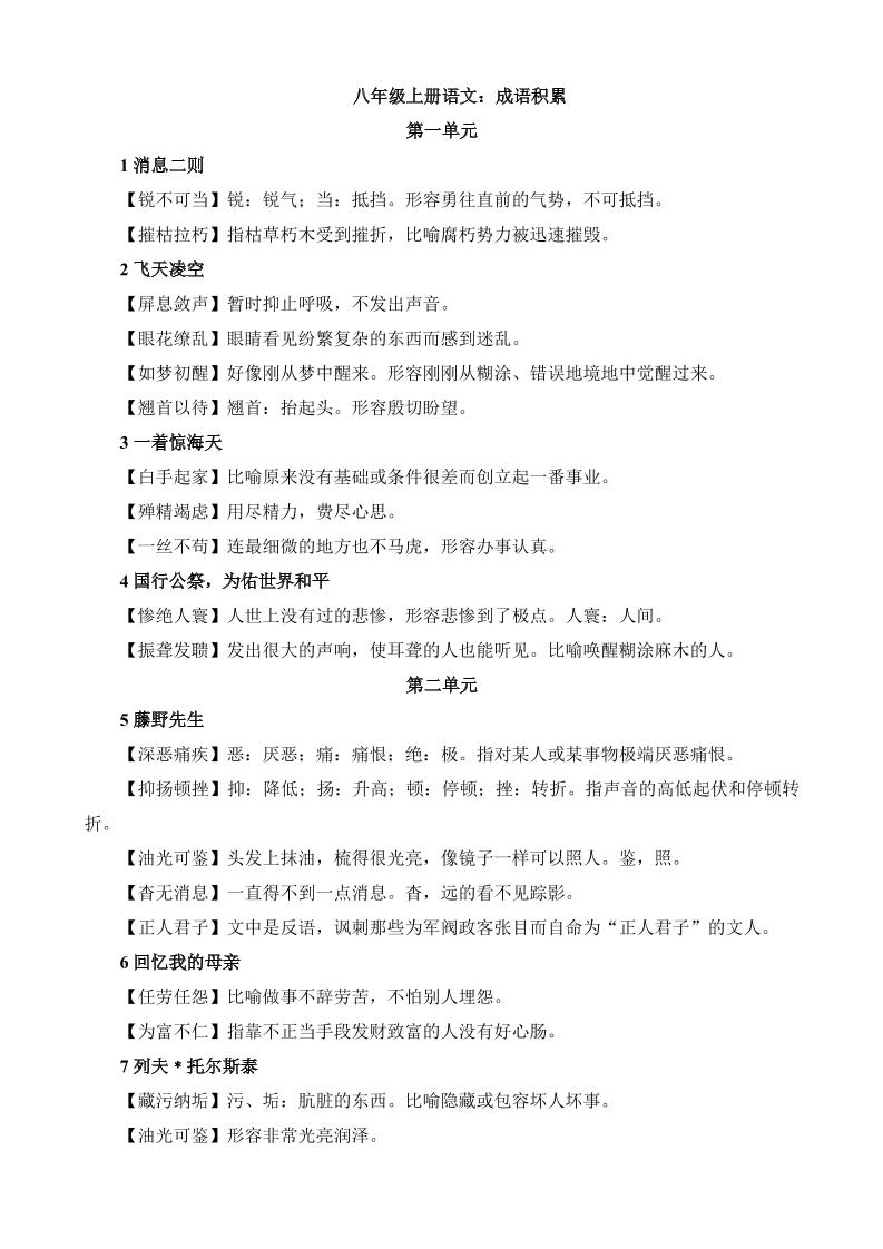 八年级上语文成语积累与运用-七宝：认真做好一件事