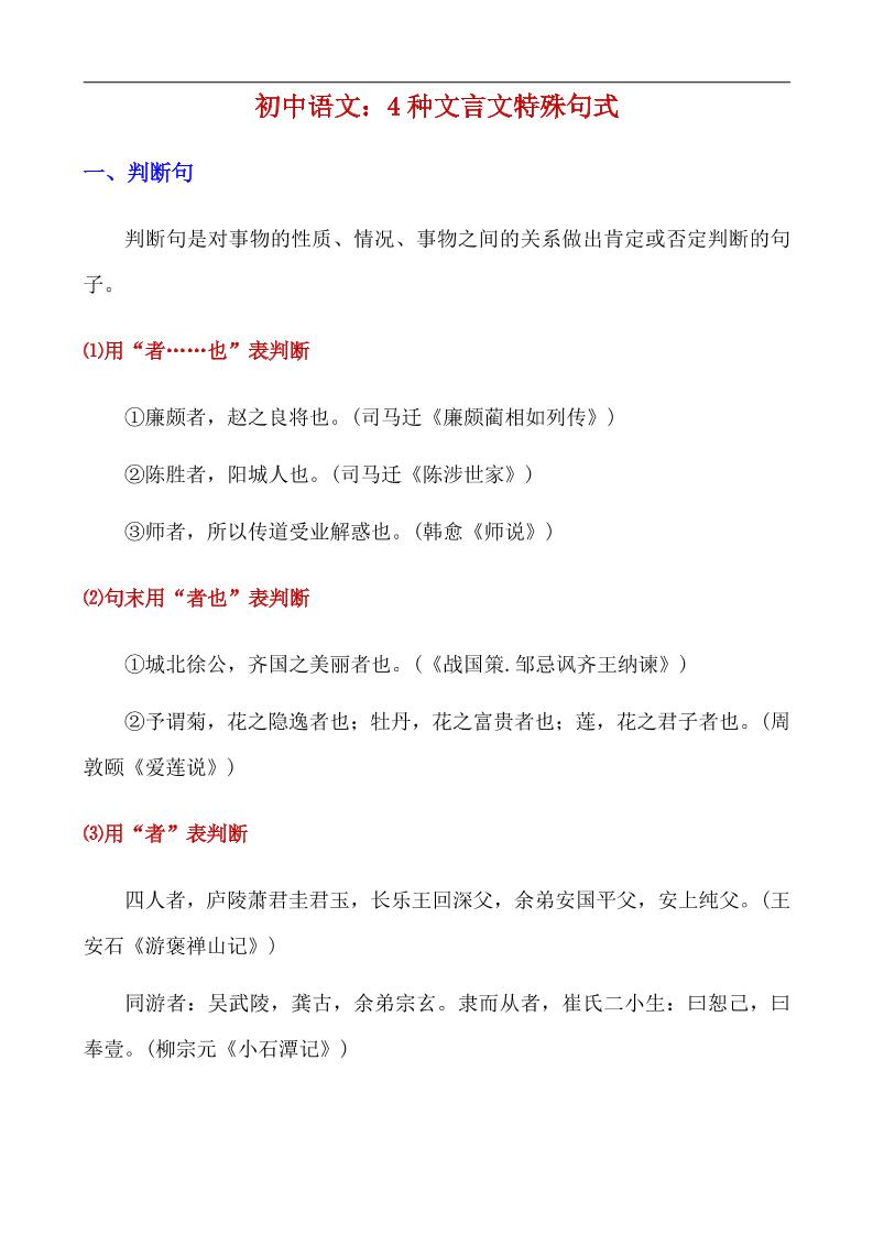 八年级上语文4种文言文特殊句式-七宝：认真做好一件事