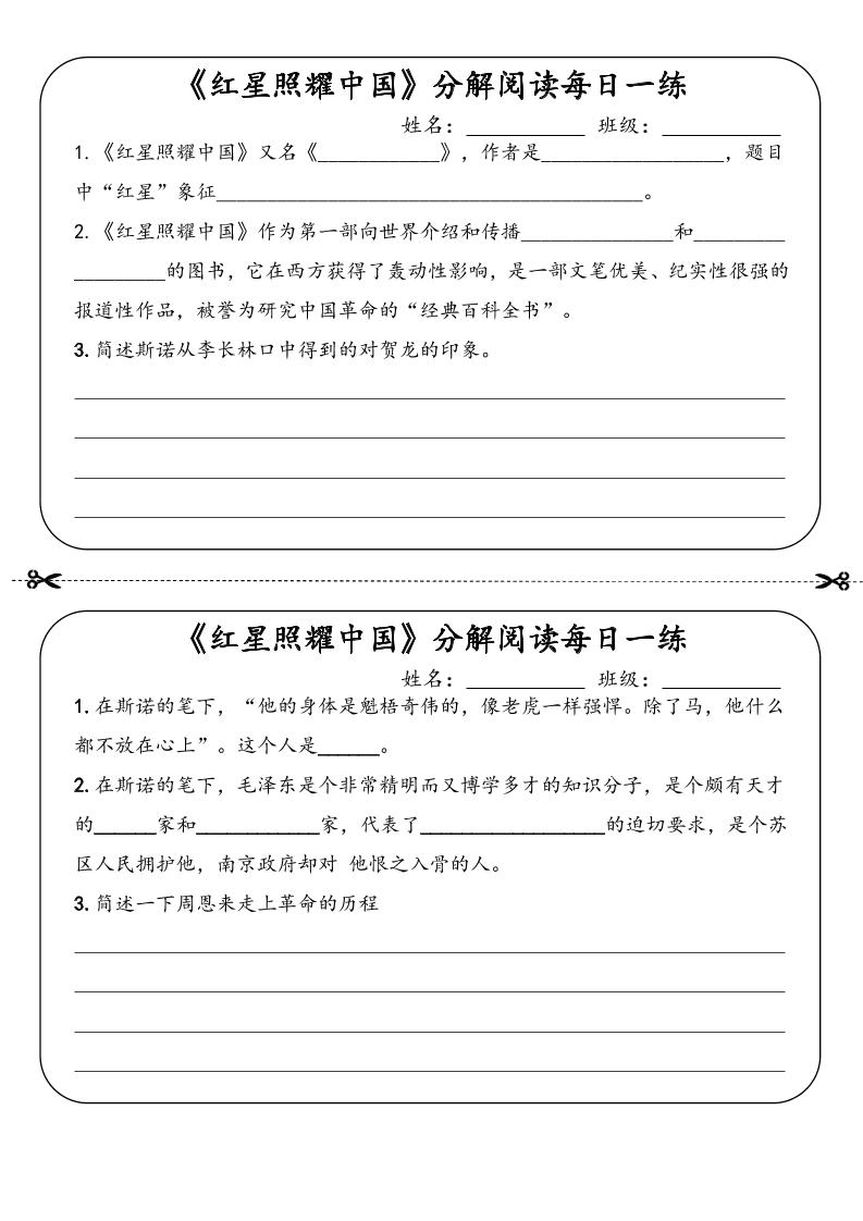 八年级上语文《红星照耀中国》分解阅读每日一练（答案）-七宝：认真做好一件事