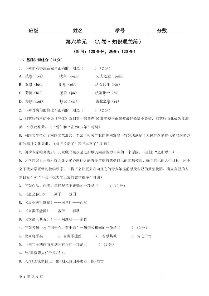 八年级上语文第六单元A卷通关卷-七宝：认真做好一件事