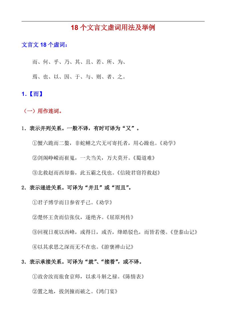八年级上语文18个文言虚词用法及举例-七宝：认真做好一件事