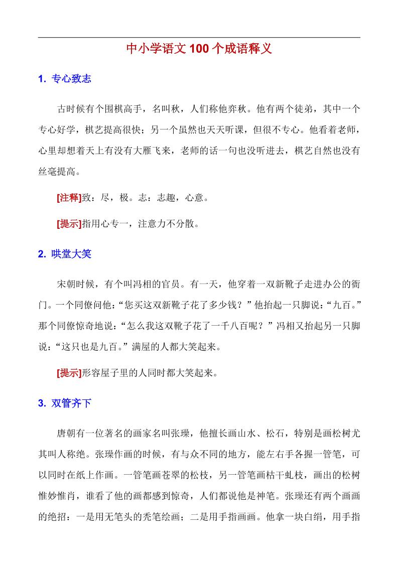 八年级上语文100个成语释义-七宝：认真做好一件事