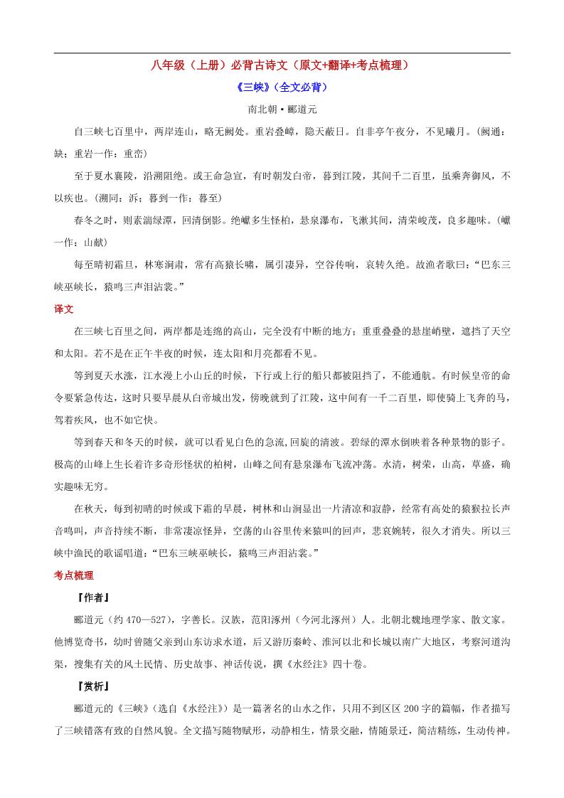 八年级上语文必背古诗文（原文 翻译 考点梳理）-七宝：认真做好一件事