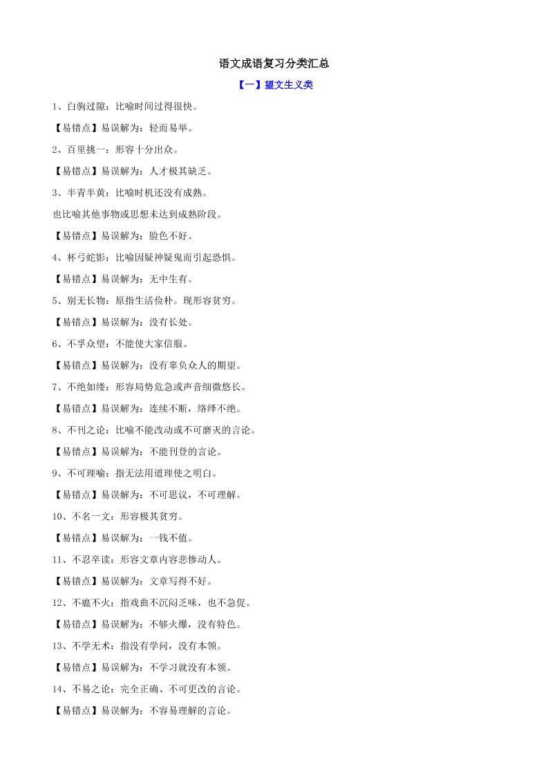 八年级上语文成语复习分类汇总-七宝：认真做好一件事