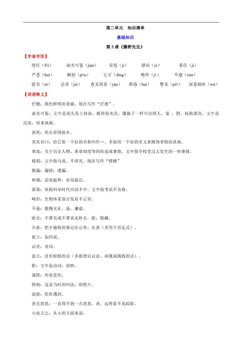 八年级上语文第二单元知识清单-七宝：认真做好一件事