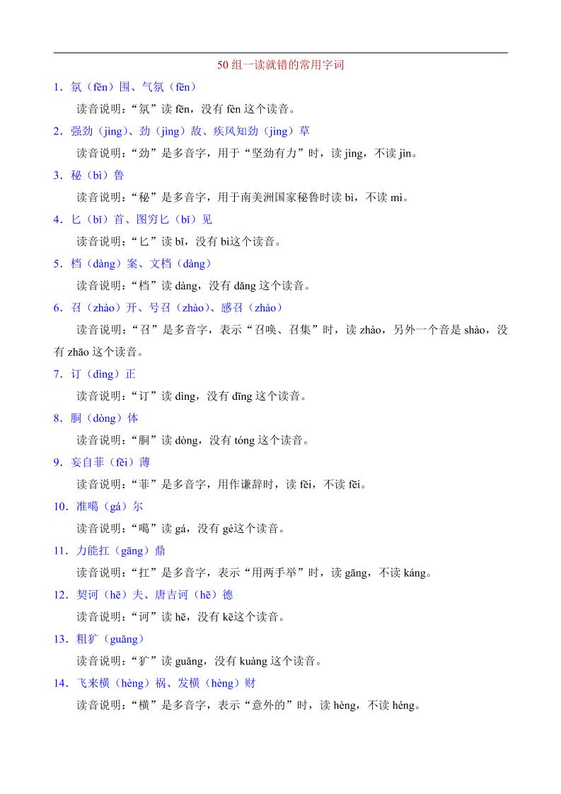 八年级上语文50组一读就错的常用字词-七宝：认真做好一件事