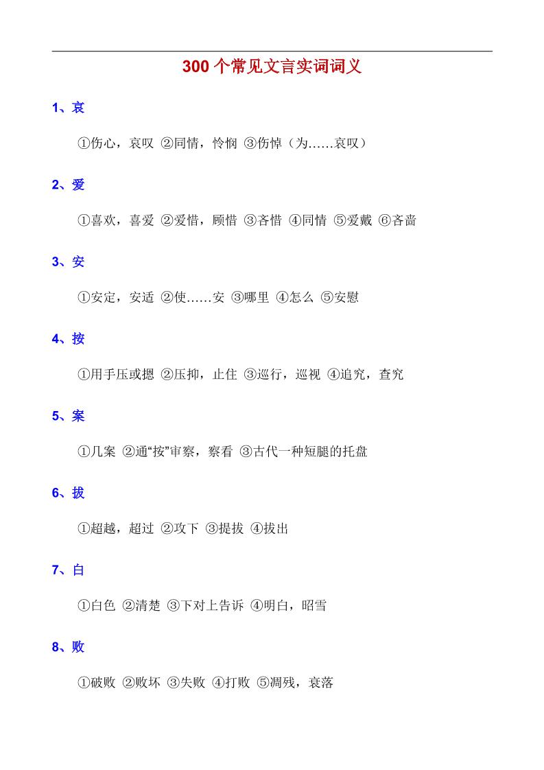 八年级上语文300个常见文言实词词义-七宝：认真做好一件事