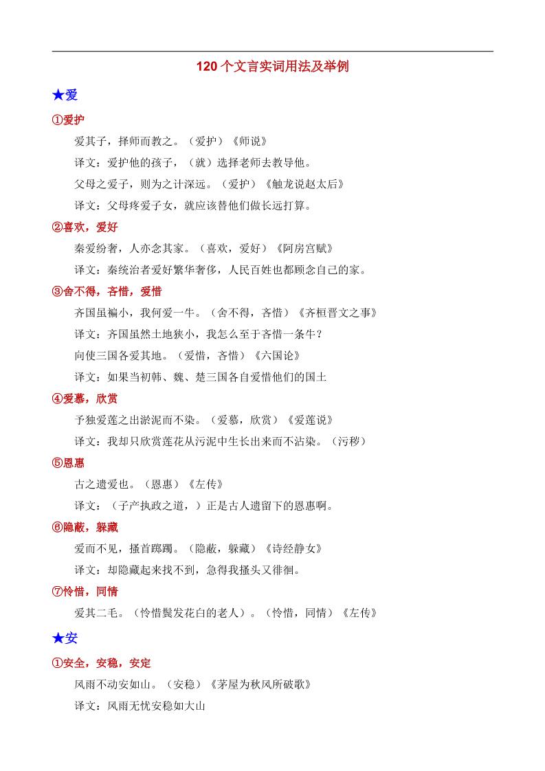 八年级上语文120个文言实词用法及其举例-七宝：认真做好一件事