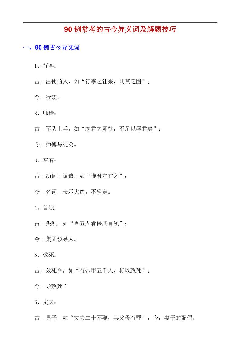 八年级上语文90例常考的古今异义词及解题技巧-七宝：认真做好一件事