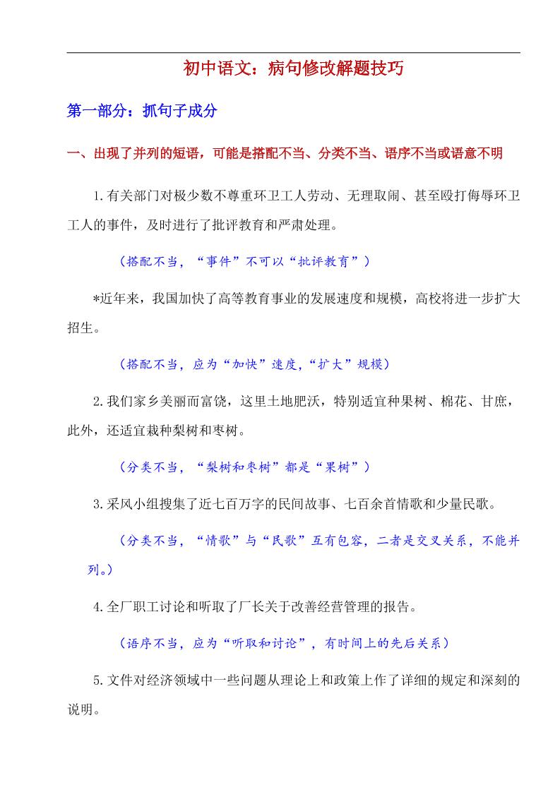 八年级上语文病句修改解题技巧-七宝：认真做好一件事