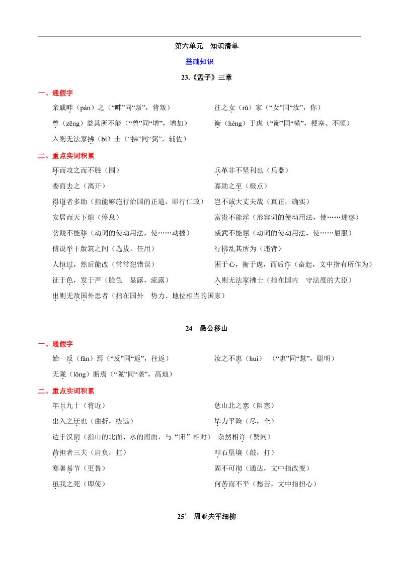 八年级上语文第六单元知识清单-七宝：认真做好一件事