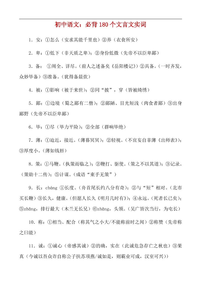 八年级上语文必背180个文言实词-七宝：认真做好一件事