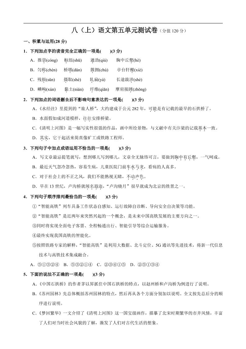 八年级上语文第5单元测试卷-七宝：认真做好一件事