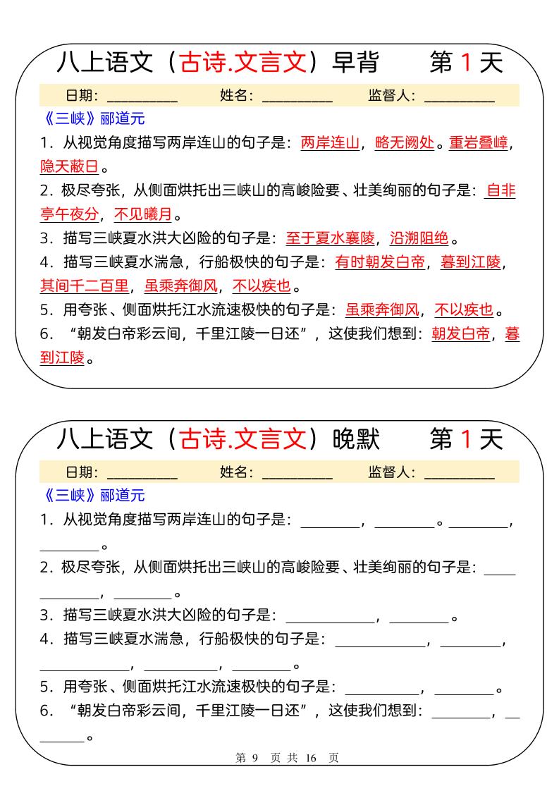新八年级上语文早背晚默31天-七宝：认真做好一件事