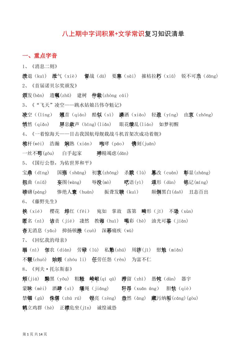 八年级上语文字词积累、文学常识知识清单-七宝：认真做好一件事