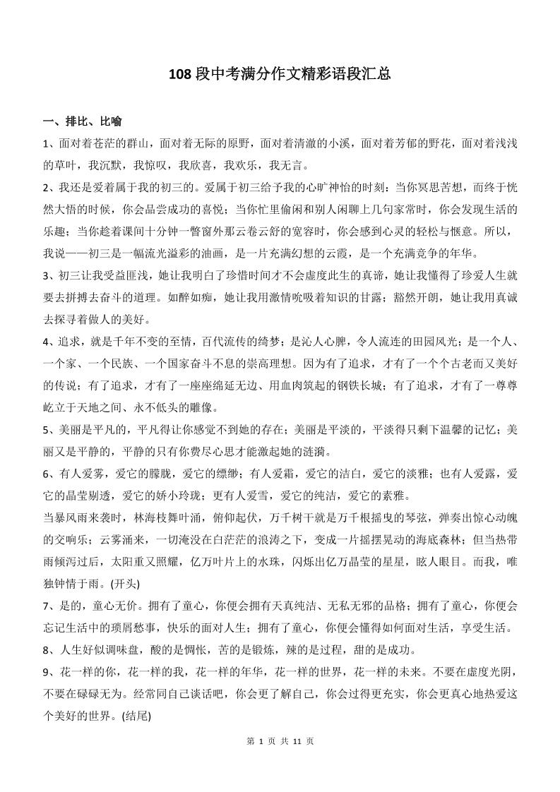 新八年级上语文108段中考满分作文精彩语段汇总-七宝：认真做好一件事