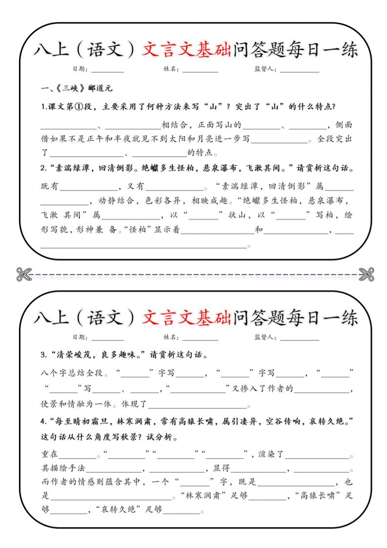 新八年级上语文基础问答题小纸条-七宝：认真做好一件事