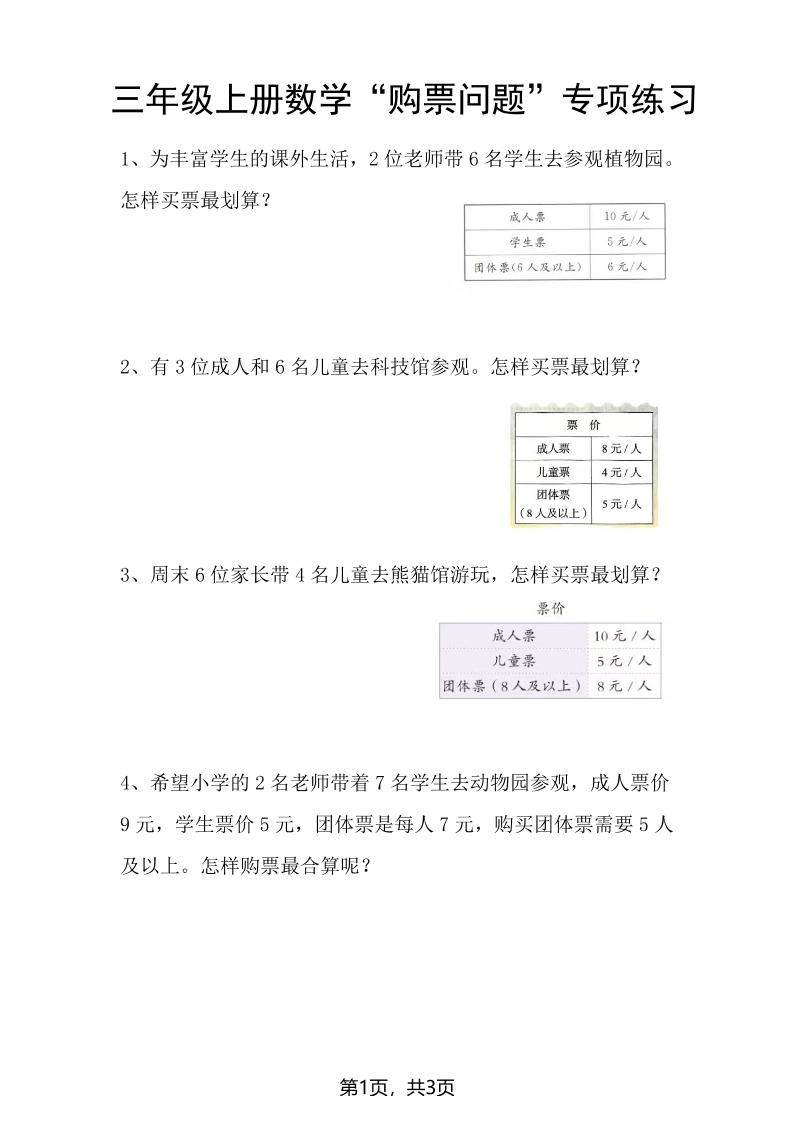 三上数学“购票问题”专项练习3页-七宝：认真做好一件事