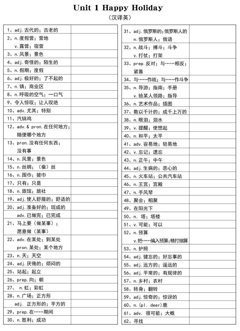 新八年级上英语单词汉译英（人教版）-七宝：认真做好一件事