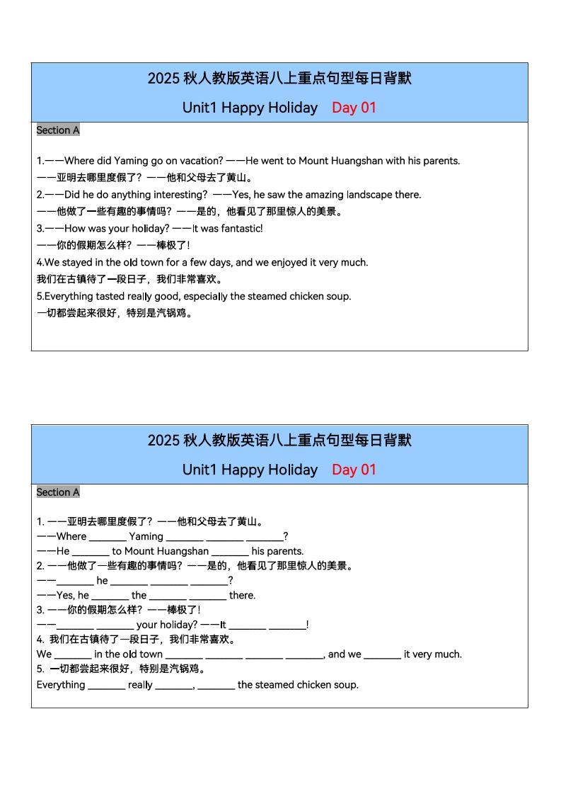新八年级上英语单元重点句型每日背默26天（人教版）-七宝：认真做好一件事