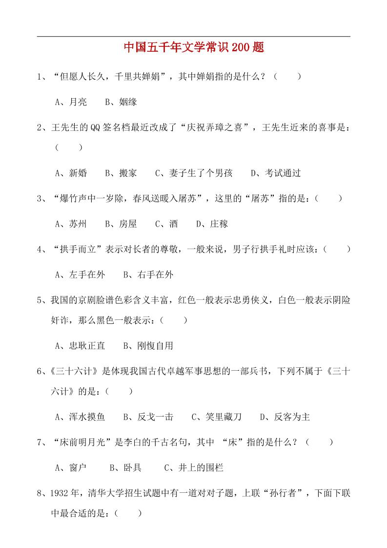 八年级上语文中国五千年文学常识200题-七宝：认真做好一件事