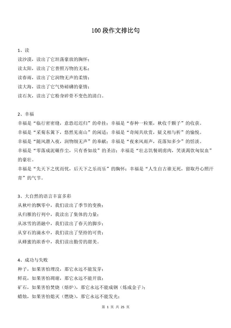 新八年级上语文100段作文排比句-七宝：认真做好一件事