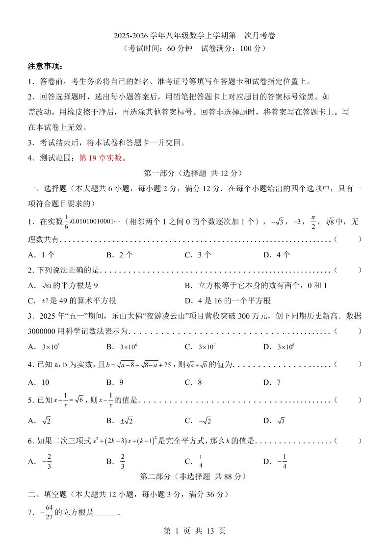 新八年级上数学第1次月考（沪教54）-七宝：认真做好一件事