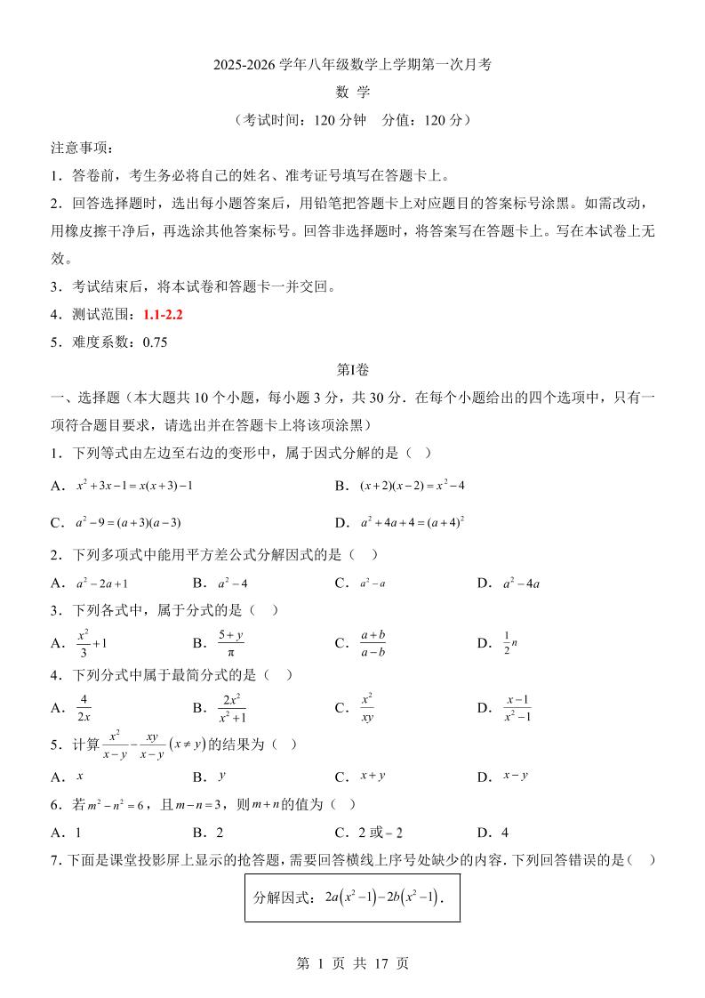新八年级上数学第1次月考（湘教版）-七宝：认真做好一件事