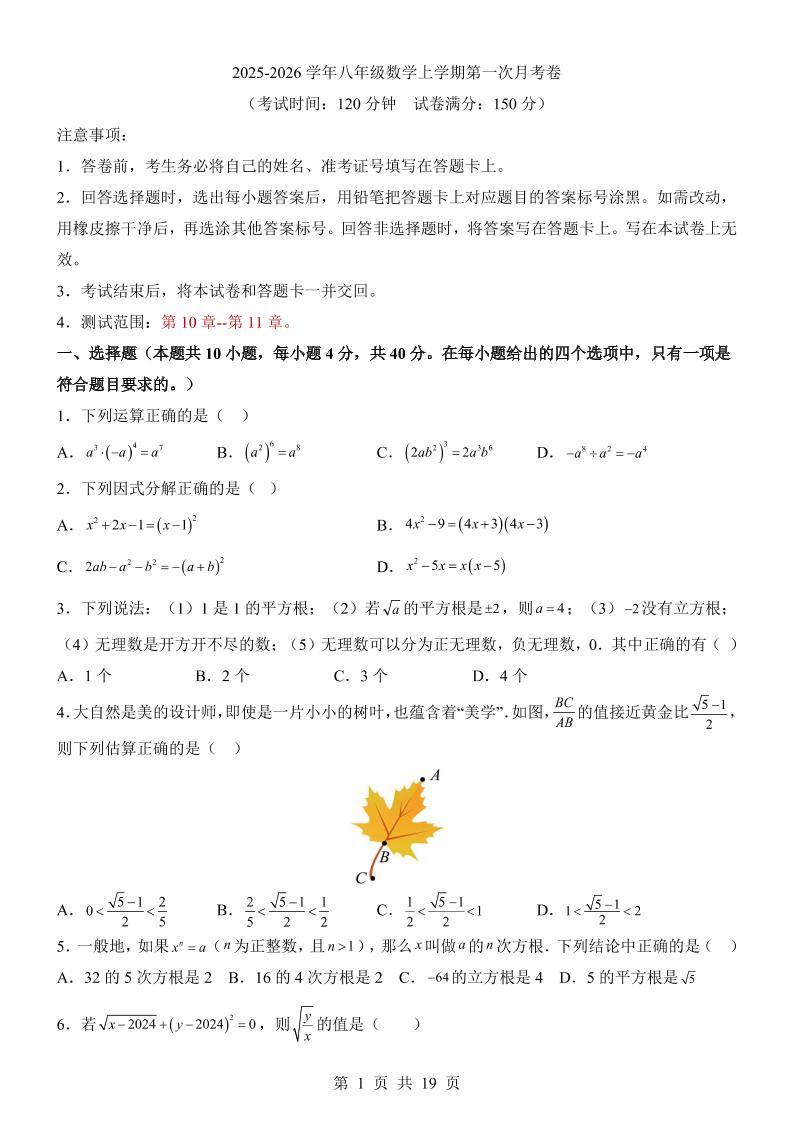 新八年级上数学第1次月考（华师版）-七宝：认真做好一件事