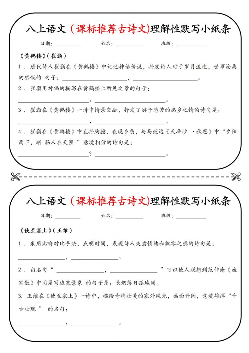 新八年级上语文理解性默写小纸条-七宝：认真做好一件事